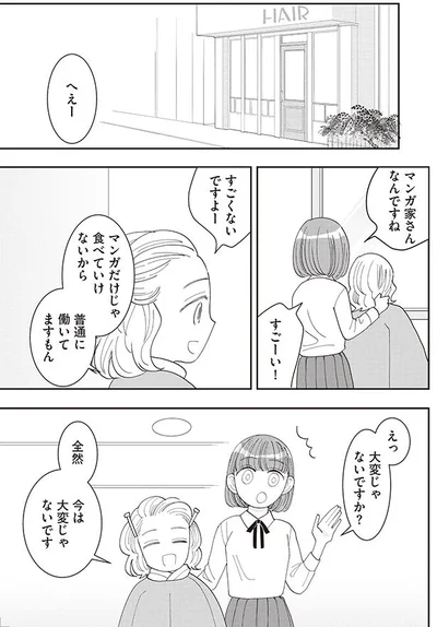 マンガ家さんなんですね