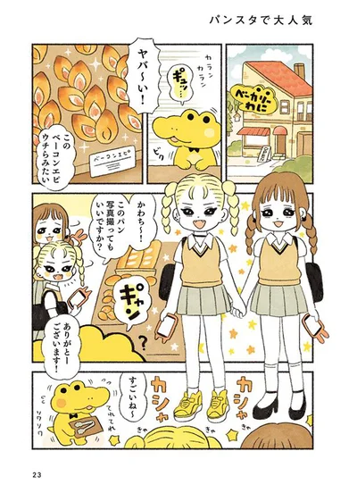 パンスタで大人気