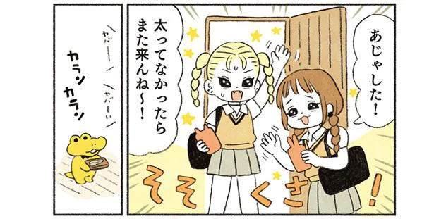 「超カワイイ～！」女子高生のSNSからお店がとんでもないことに!?／がんばれ！コッペパンわに（2）
