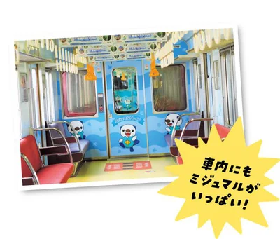 車内にもミジュマルがいっぱい！