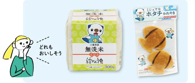 （左）BG無洗米「結びの神」300g（右）ホタチかたやき