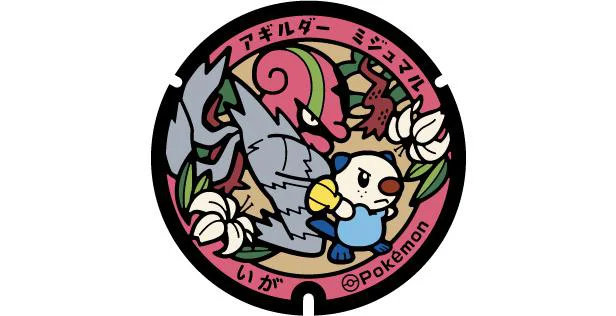   伊賀市のポケふた（ミジュマル・アギルダー）