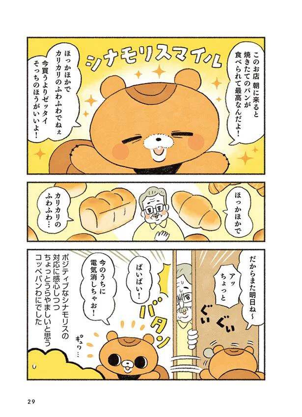 だからまた明日ね～