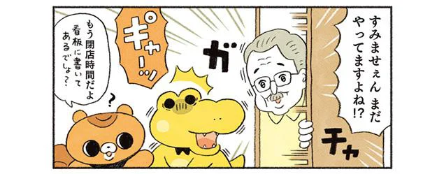 閉店時間を過ぎているのにお客さんが…また明日来てもらうには？／がんばれ！コッペパンわに（3）