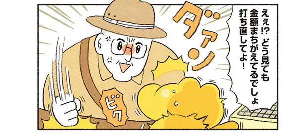 打ち直してよ!