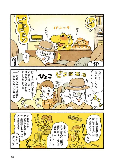 なにも泣かなくても…