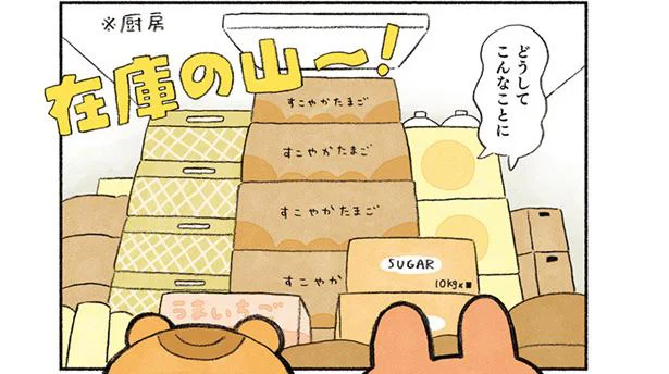 在庫の山~