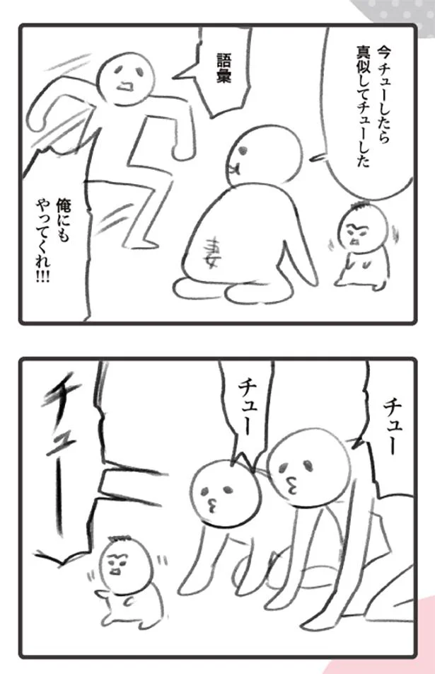 今真似してチューしたと聞きつけて…