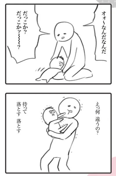 オォ～なんだなんだだっこか？だっこかァ～？