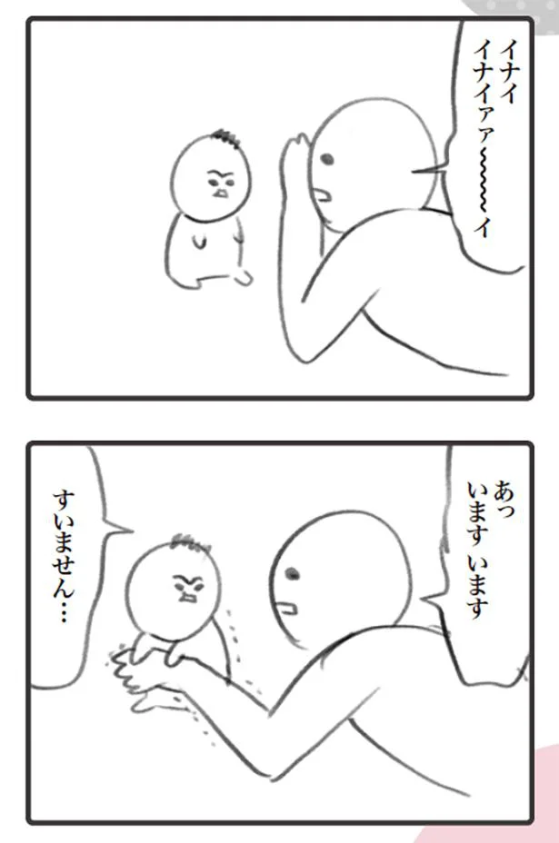 いないいないばあが出来ない理由