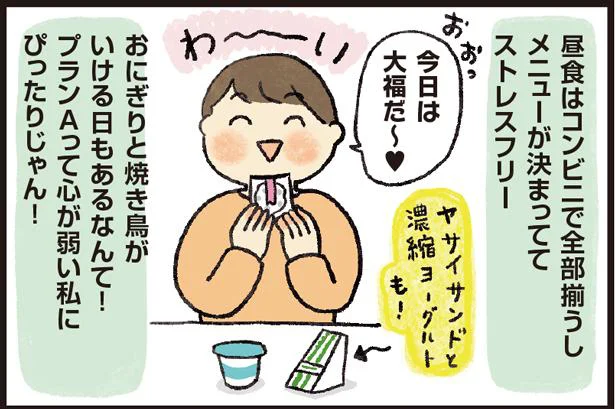 心が弱い私にぴったり。「神やせプランA」に挑戦してみた！／神やせ7日間ダイエット（2）