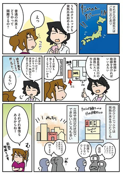 感染拡大後の発熱外来