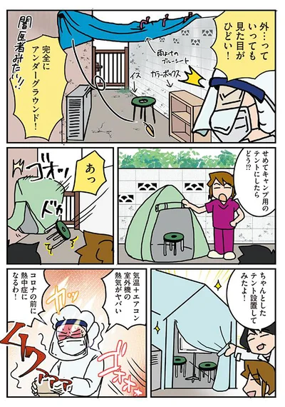 コロナの前に熱中症になりそう