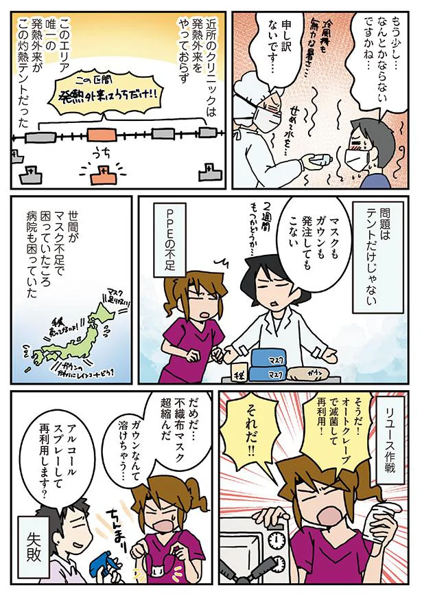 問題はテントだけじゃなくPPEの不足 