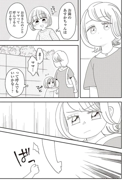 ママって呼んでもいいかな…？
