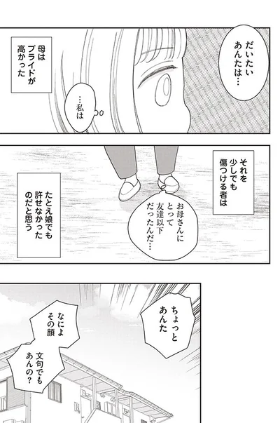 文句でもあんの？
