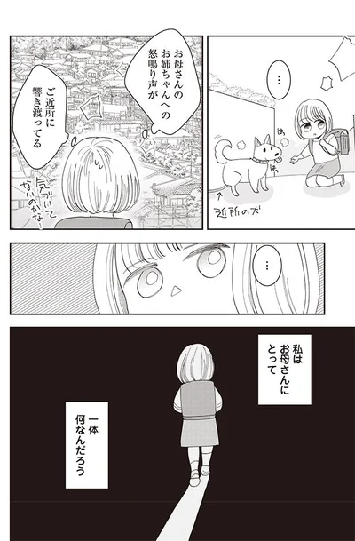 私はお母さんにとって一体何なんだろう