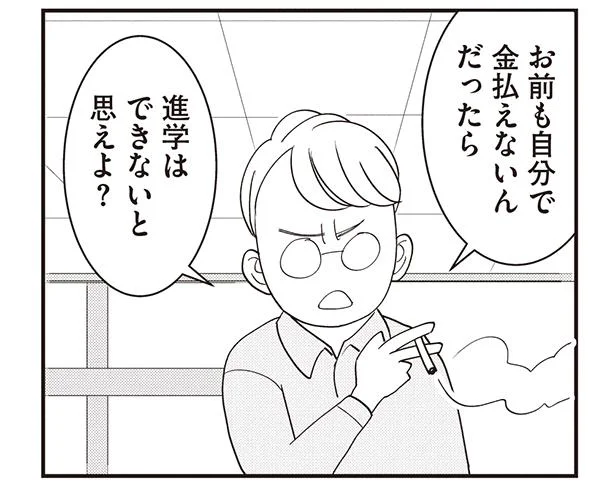 進学はできないと思えよ？