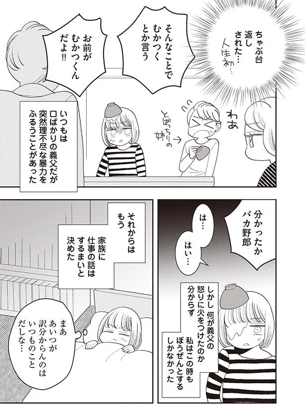 ぼうぜんとするしかなかった