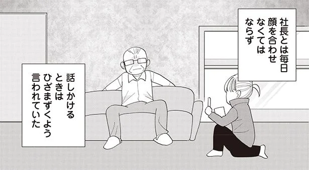 ひざまずいて話すことを強要する社長から バカ野郎 ストレスのはけ口にされ味方は一人もいない レタスクラブ