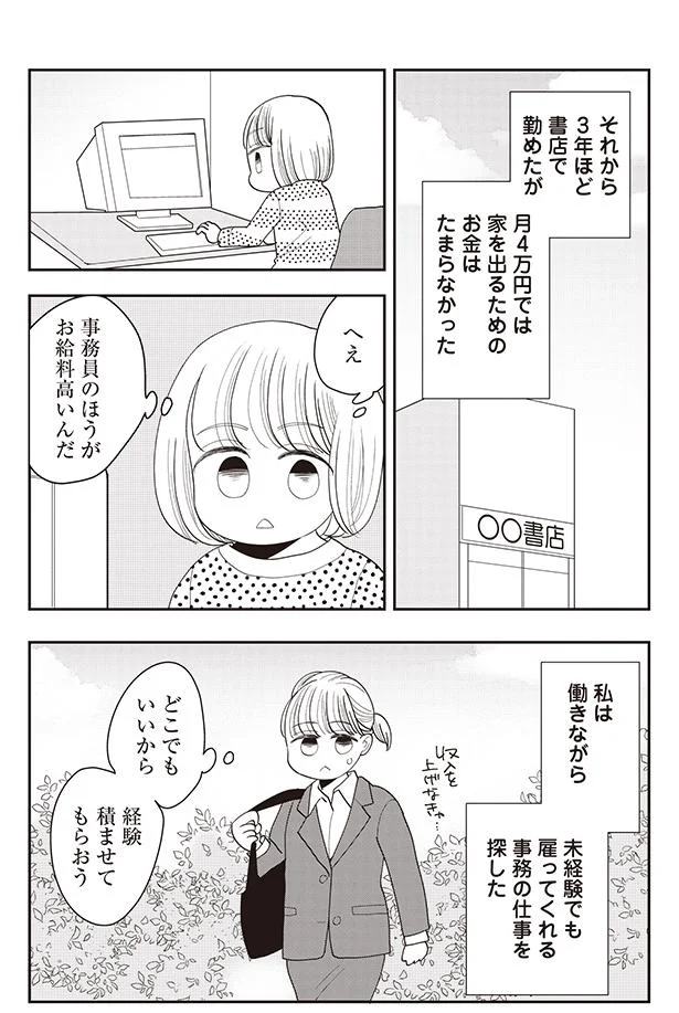 ひざまずいて話すことを強要する社長から バカ野郎 ストレスのはけ口にされ味方は一人もいない 画像2 7 レタスクラブ