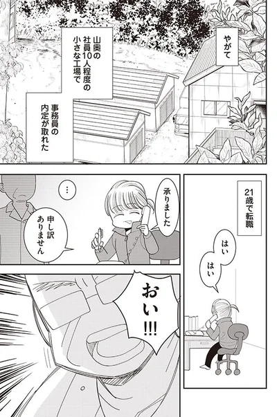 ひざまずいて話すことを強要する社長から バカ野郎 ストレスのはけ口にされ味方は一人もいない 7 画像5 7 レタスクラブ
