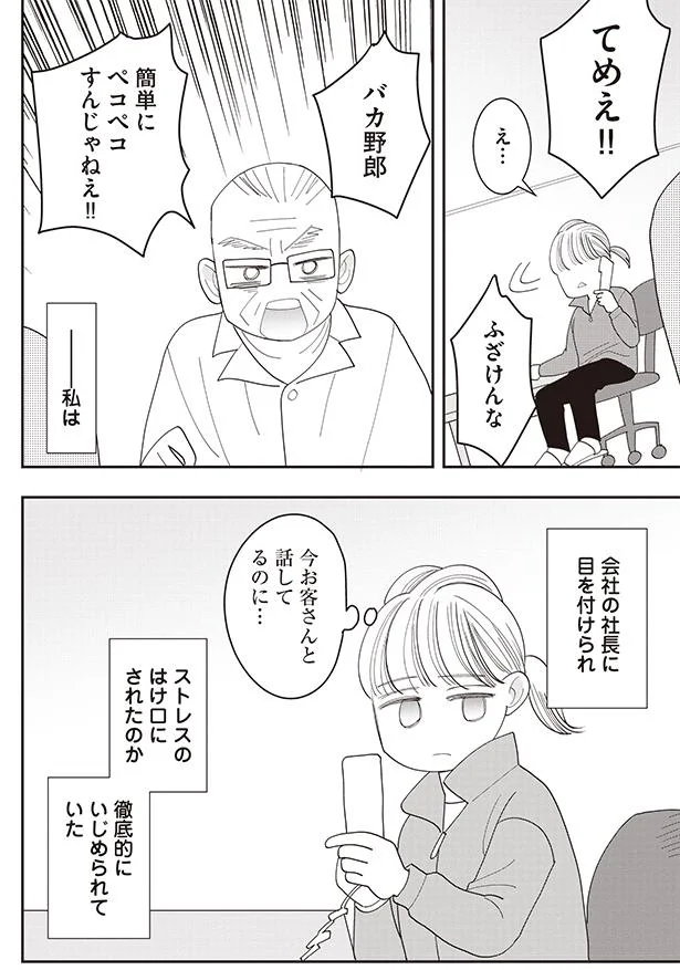 ひざまずいて話すことを強要する社長から バカ野郎 ストレスのはけ口にされ味方は一人もいない レタスクラブ