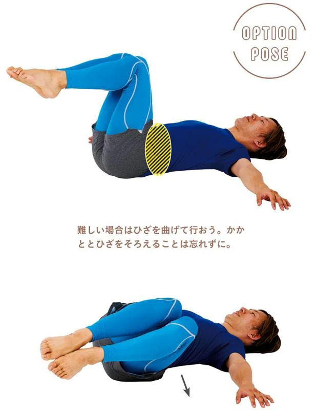 レッグツイストOPTION POSE
