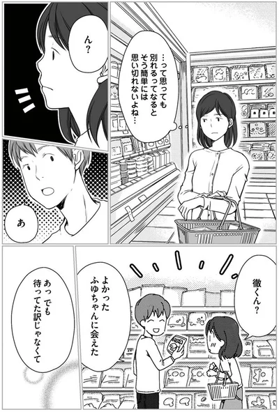 待ってた訳じゃなくて