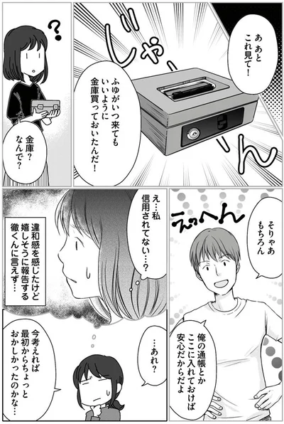 いつ来てもいいように金庫？