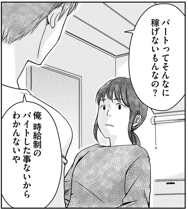 パートってそんなに稼げないもんなの?