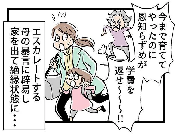 母親と絶縁状態に…