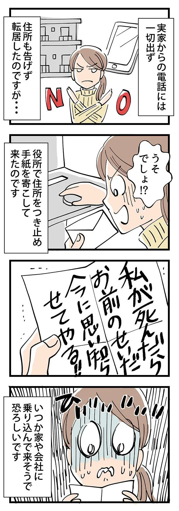 恐怖 絶縁したはずの母から脅迫めいた手紙が届きます 私が死んだらあんたのせい 私 悩んでます 画像3 3 レタスクラブ 恐怖 絶縁したはずの母から脅迫めいた手紙が届きます 私が死んだらあんたのせい 私 悩んでます 画像3 3 レタスクラブ