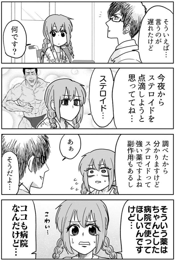 そういう薬はちゃんとした病院で使ってほしい