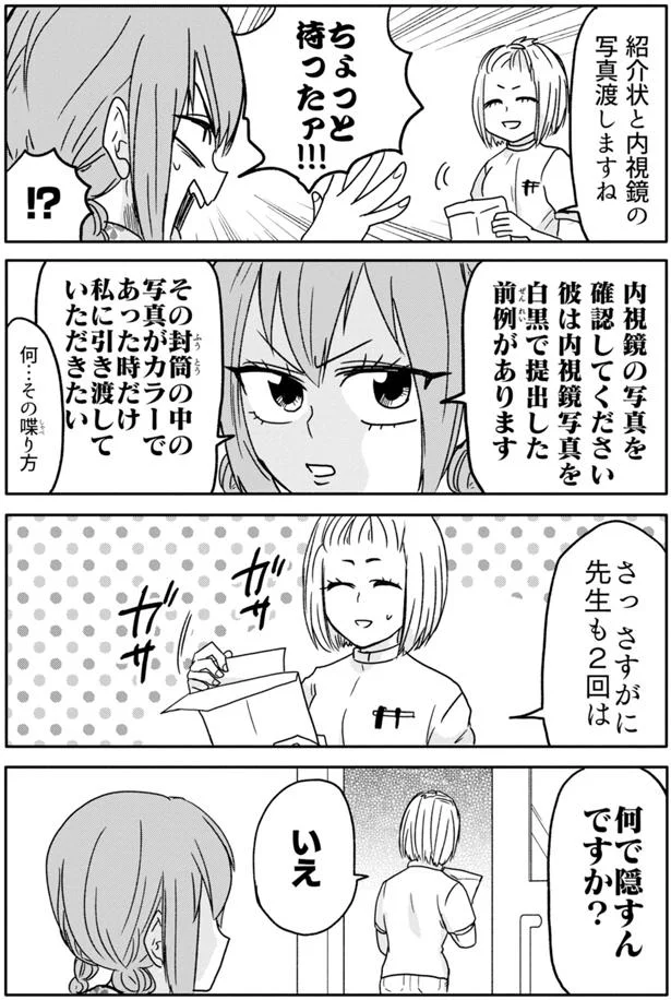 さすがに先生も2回は…