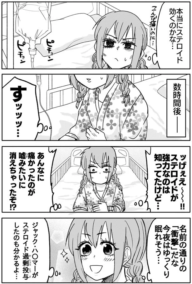 あんなに痛かったのが嘘みたいに消えちゃったぞ