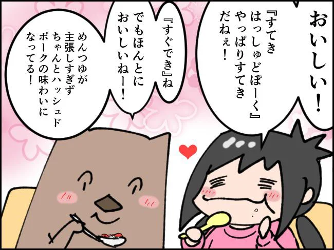 家族も「おいしい！」と絶賛！