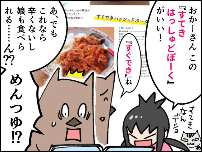 めんつゆを使ったハッシュドビーフなんて初めて!