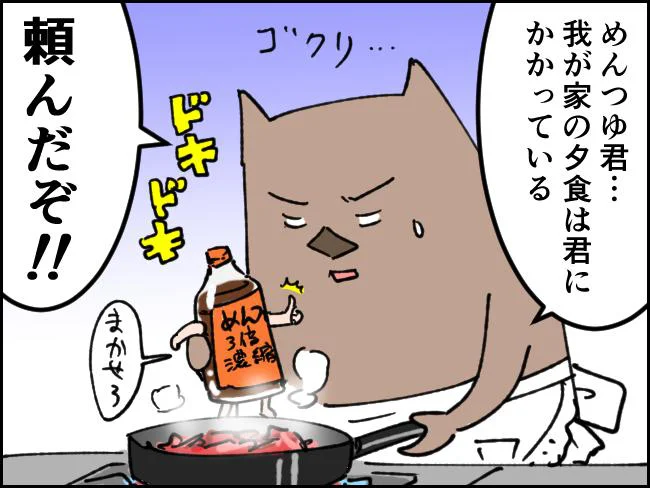 ドキドキめんつゆ投入