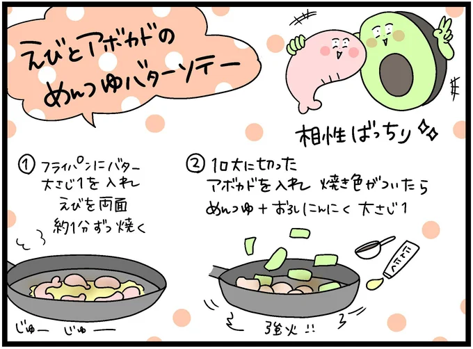 えびとアボカドのめんつゆバターソテーの作り方