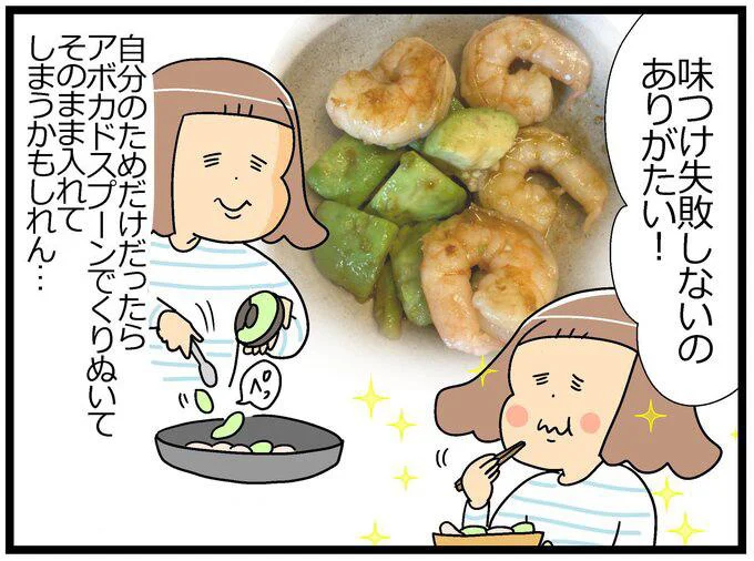 味つけ失敗しないのありがたい！