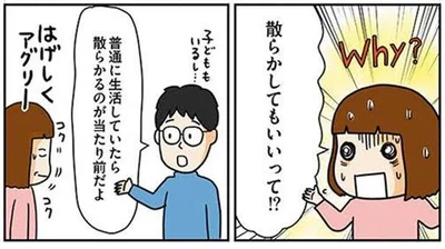 普通に生活していたら散らかるのが当たり前だよ