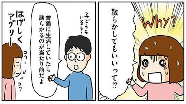 普通に生活していたら散らかるのが当たり前だよ