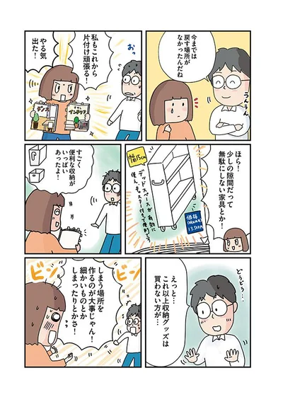 これ以上収納グッズは買わない方が…