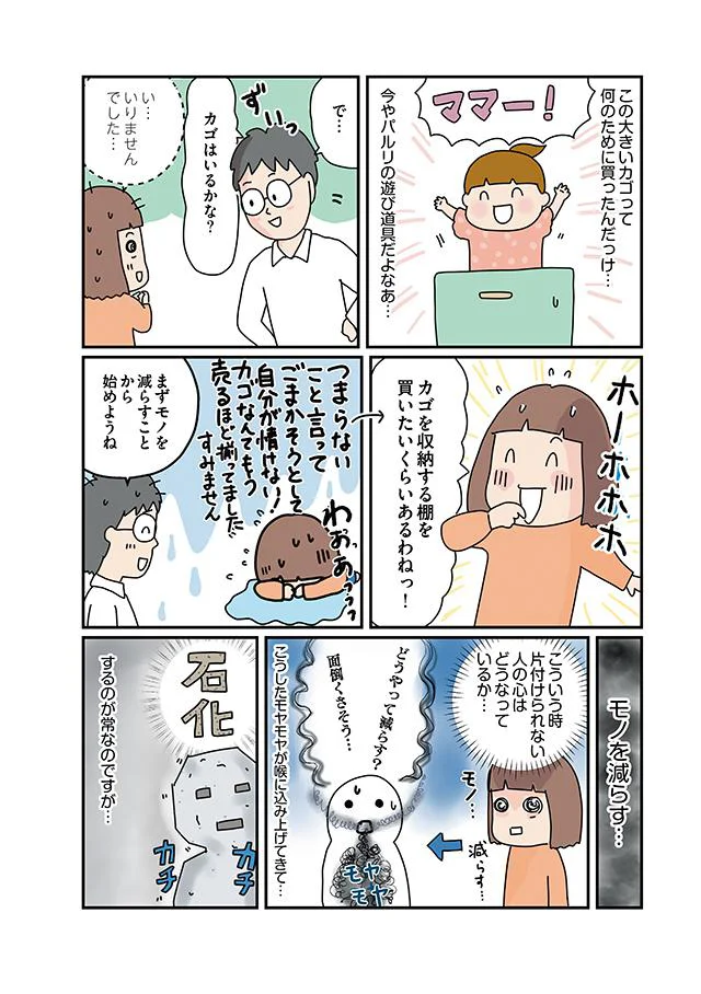 モノを減らす…