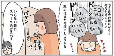 いらない靴にスペースあげるの？