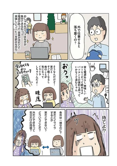 外で仕事すると落ち着くの？