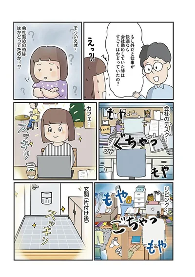 もし外だと仕事が快適なら