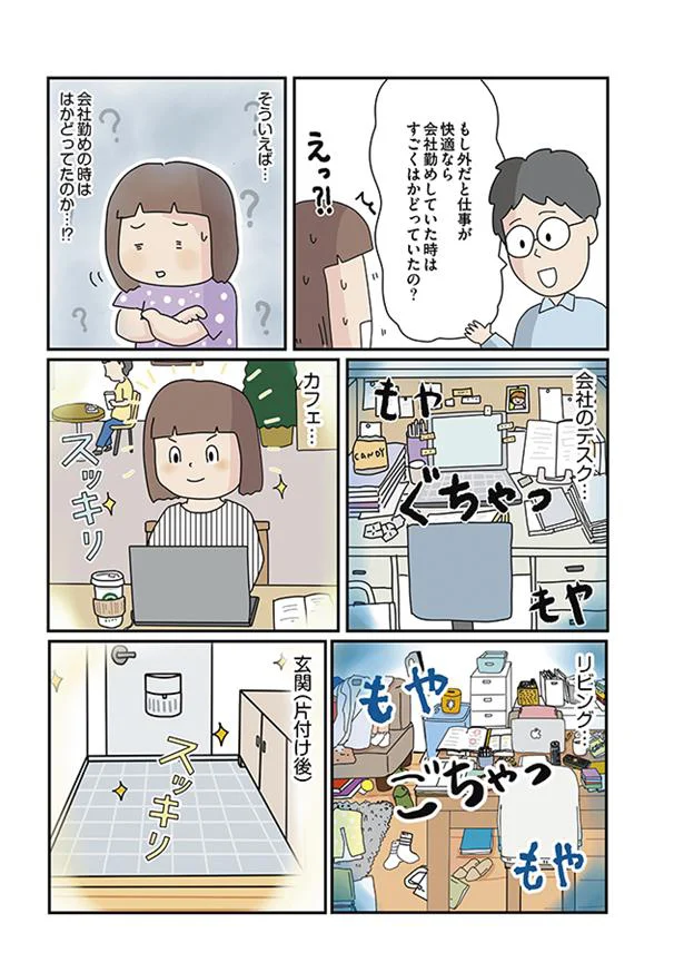 もし外だと仕事が快適なら