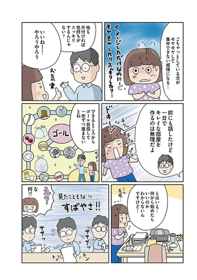 一日でキレイな部屋を作るのは無理だよ